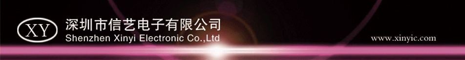 深圳市信艺电子有限公司