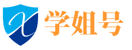 学姐号