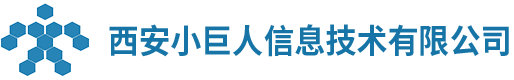 西安小巨人信息技术有限公司