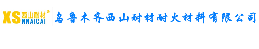 耐火浇注料厂家供应