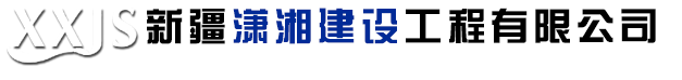轻集料,轻骨料,新疆泡沫混凝土,发泡混凝土价格,陶粒混凝土施工,新疆乌鲁木齐潇湘轻集料混凝土工程公司