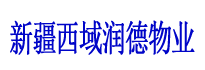 新疆物业保洁