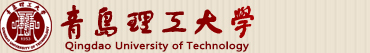 青岛理工大学