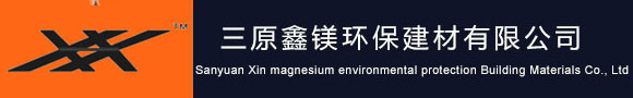 玻镁板,阻燃板,防火板,保温板