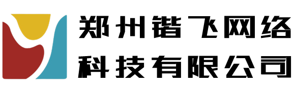郑州锴飞网络科技有限公司