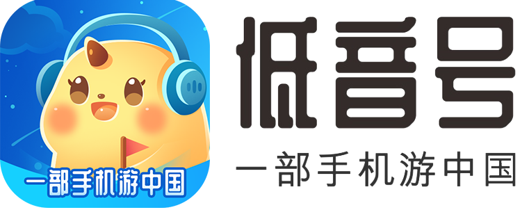 低音号