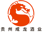 贵州成龙酒业