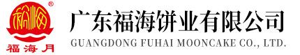 广东福海饼业有限公司