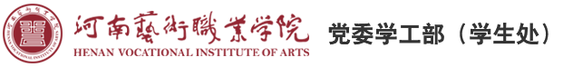 河南艺术职业学院