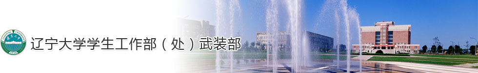 辽宁大学