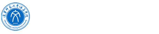 辽宁师范大学海华学院学生处