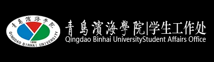 青岛滨海学院