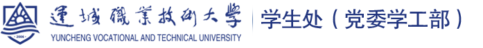 运城职业技术大学