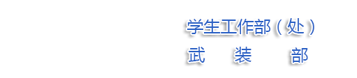 滨州医学院