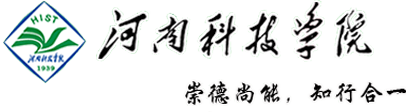 河南科技学院学生工作部（处）