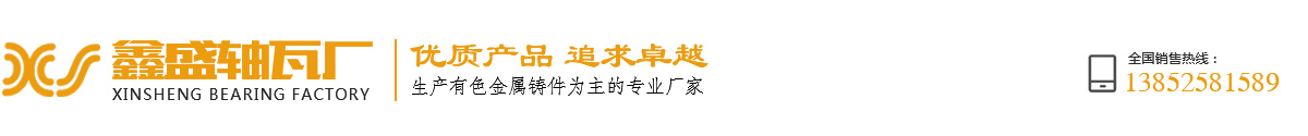 扬州市鑫盛轴瓦厂