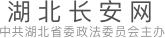 仙桃长安网
