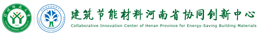 建筑节能材料河南省协同创新中心