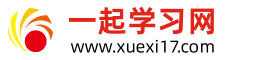 一起学习网