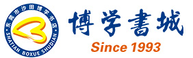 博学书城