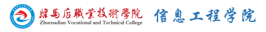 信息工程系