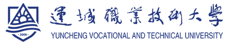 运城职业技术大学