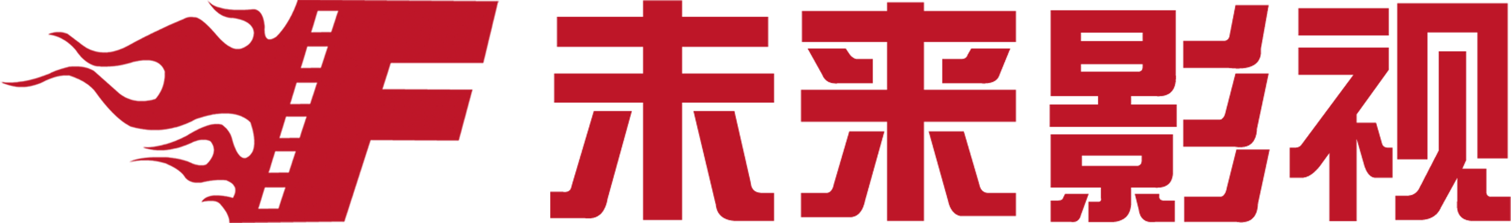 新乡市未来影视传播有限公司｜宣传片｜动画片｜短视频