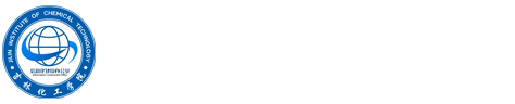 吉林化工学院