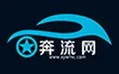 奔流网
