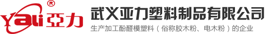浙江胶木粉厂家