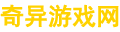 奇异游戏网