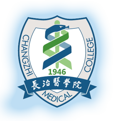 长治医学院公共卫生与预防医学系