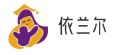 依兰尔，专门介绍服装搭配的网站((义乌市胥迈))