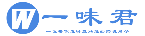 一味君