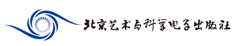 艺术与科学电子出版社