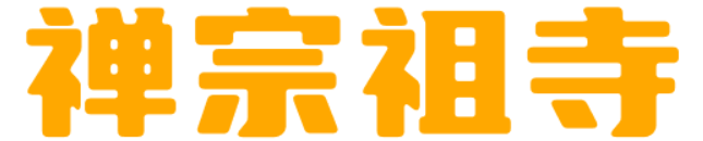 婴灵超度、佛家牌位、消灾解难、提升运程、诸事顺利