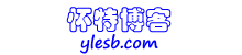 怀特博客