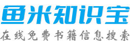 鱼米知识宝