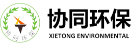 云南协同环保工程有限公司
