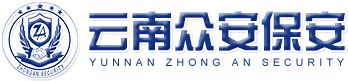 云南保镖服务,云南保安服务,云南智能安防/消防工程
