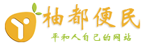 一个本地,全免费,最高效的网站！