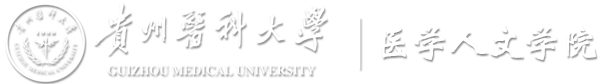 贵州医科大学