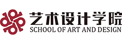 艺术设计学院