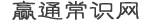 云听常识网