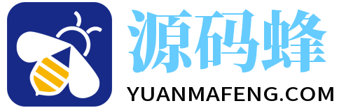 源码蜂
