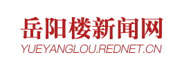 岳阳楼新闻网