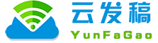 云发稿，一站式新闻发稿，软文发布推广平台
