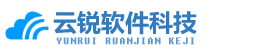 ！！云锐软件科技