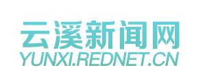 云溪新闻网