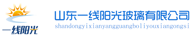 弧形夹胶玻璃,山东玻璃厂,山东热弯玻璃,山东夹胶玻璃,山东中空玻璃,山东一线阳光玻璃有限公司